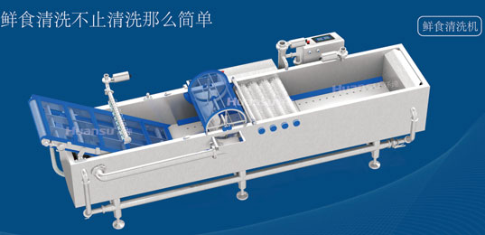 鮮食清洗機-環速